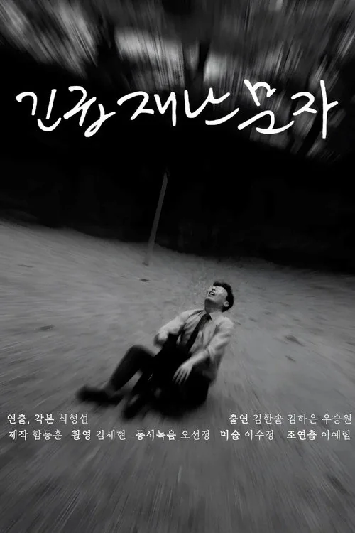 긴급재난문자