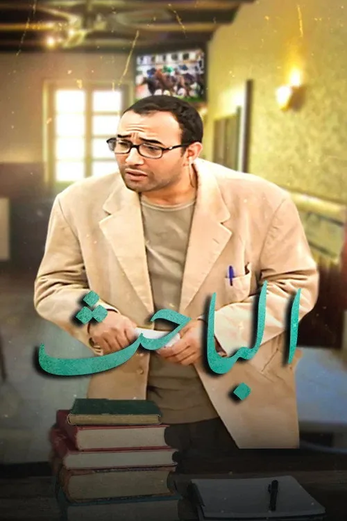 The Researcher