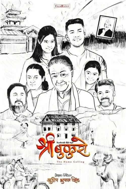 Shree Bukuro : The Home Calling