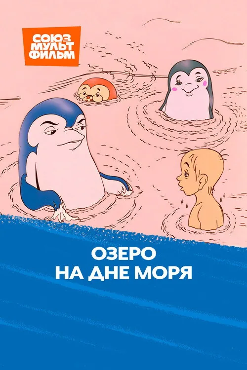 The Lake at Bottom of Sea