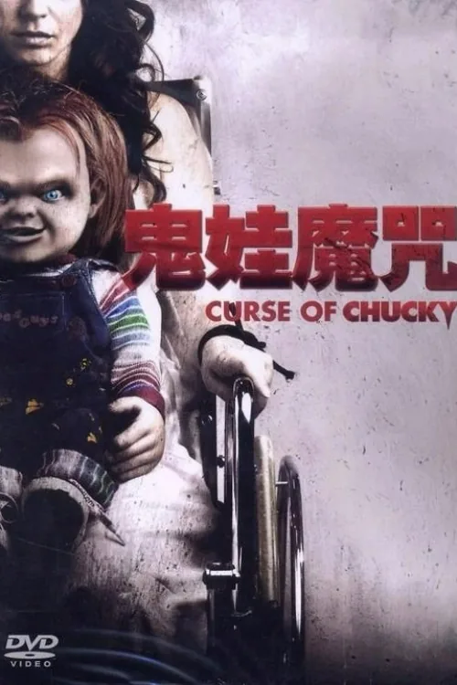 Curse of Chucky