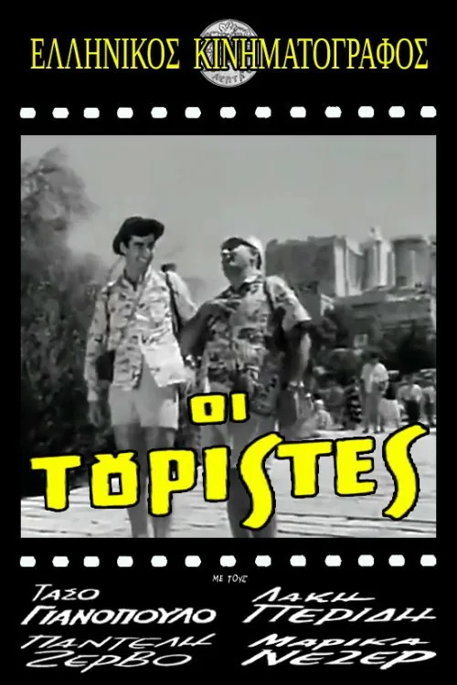 The Tourists