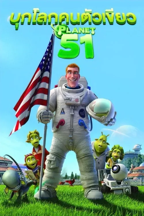 Planet 51