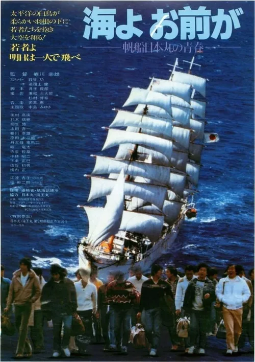 Umi yo omae ga
