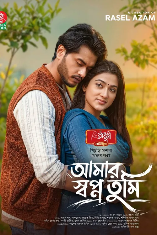 Amar Shopno Tumi