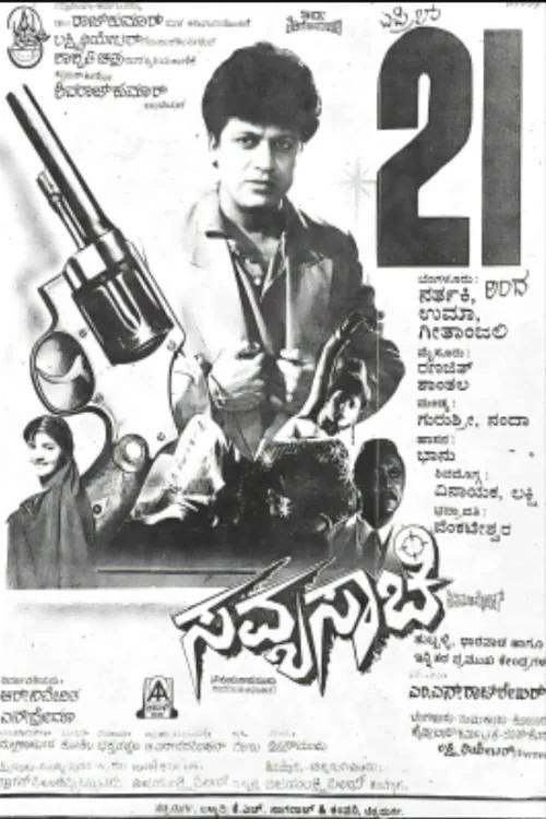 Savyasachi