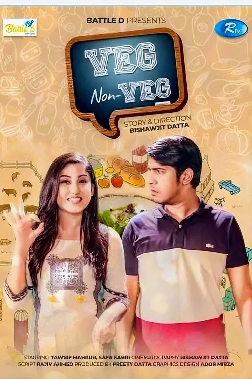 ভেজ ননভেজ