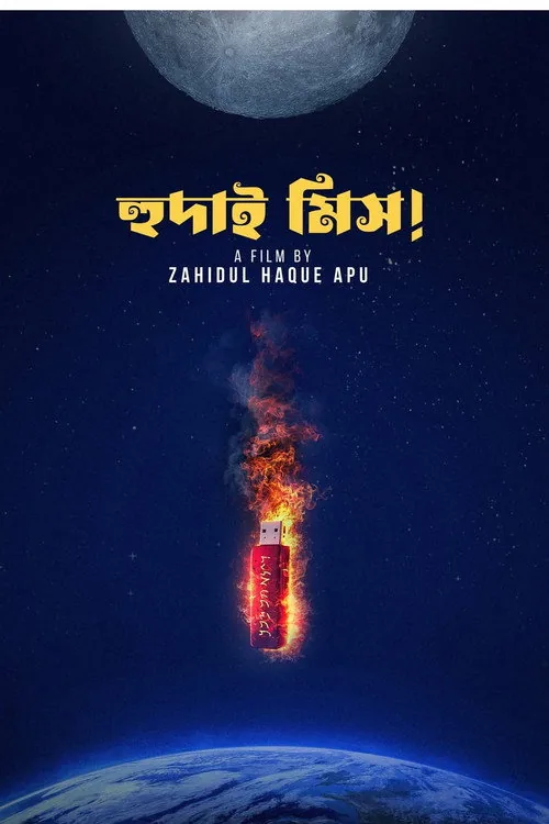 হুদাই মিস
