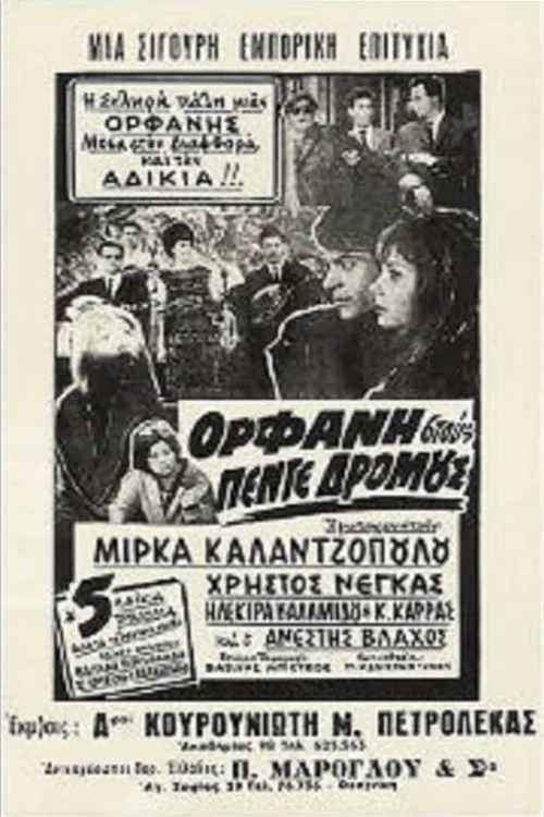 Ορφανή στους Πέντε Δρόμους