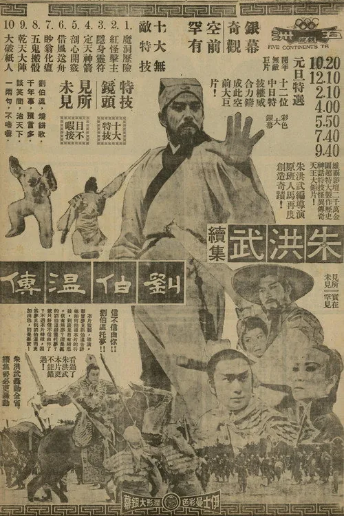 A Story of Lou Bo-Wen