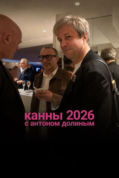 Cannes 2026 With Anton Dolin