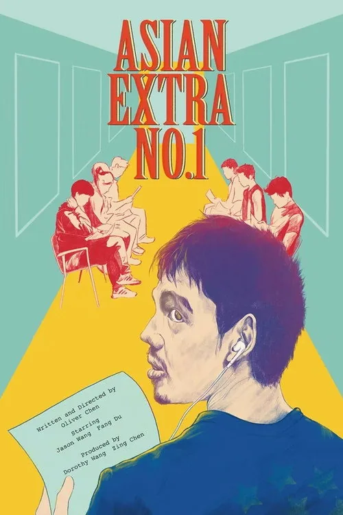亞洲群衆演員一號