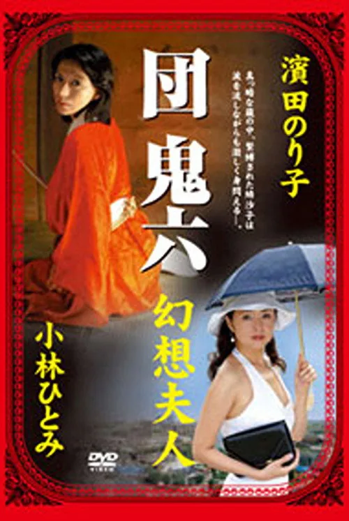 Dan Oniroku's Fantasy Lady