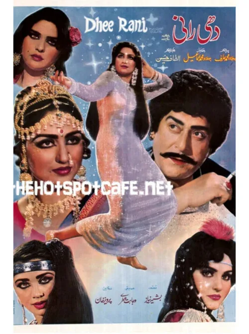Dhee Rani (Beloved Daughter)