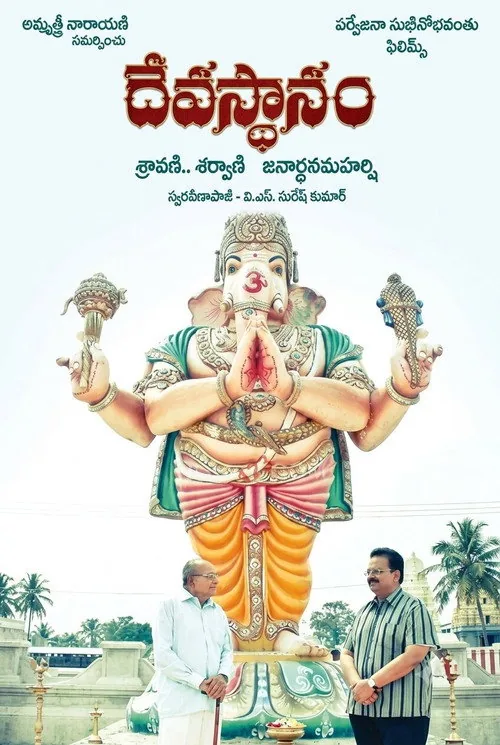 Devasthanam