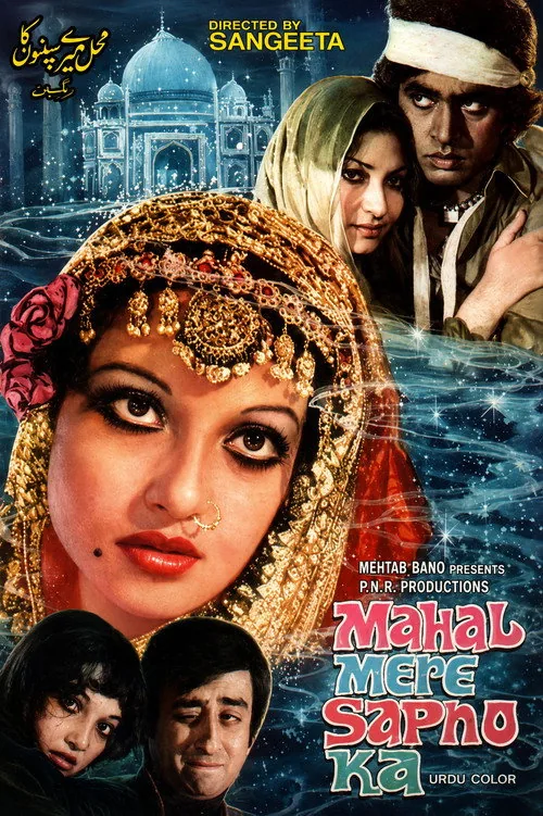 Mehal Mere Sapno Ka