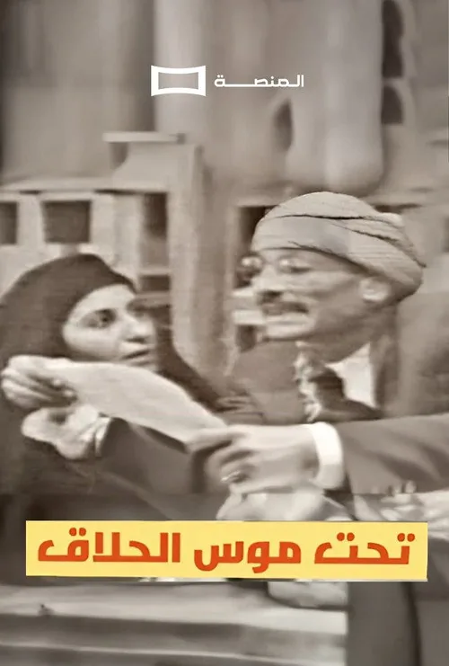 Tahit Moos Al-Hallaq