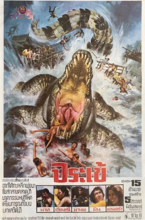 Giant Crocodile