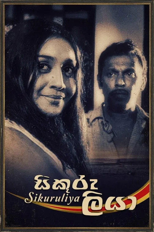Sikuruliya