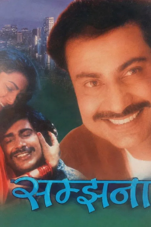 Samjhana