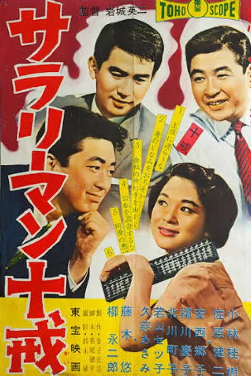 A Salaryman's Ten Commandments