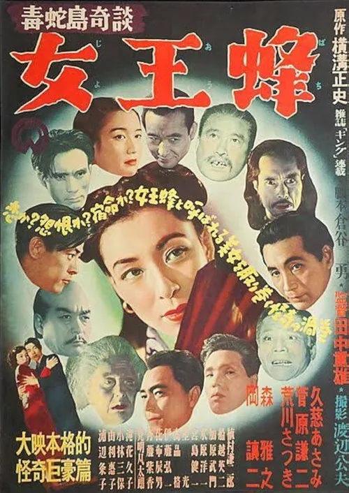 Dokuja-tō kidan: Joōbachi