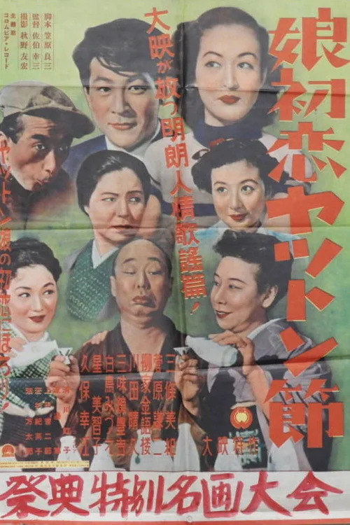 Musume hatsukoi yatton-bushi