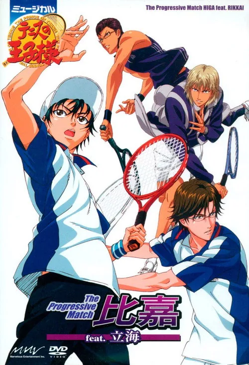 Prince of Tennis Musical: The Progressive Match Higa feat. Rikkai