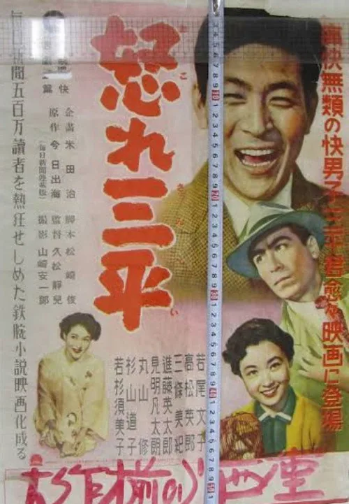 Okore Sanpei