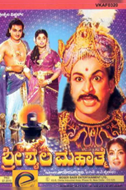 Sri Shaila Mahathme