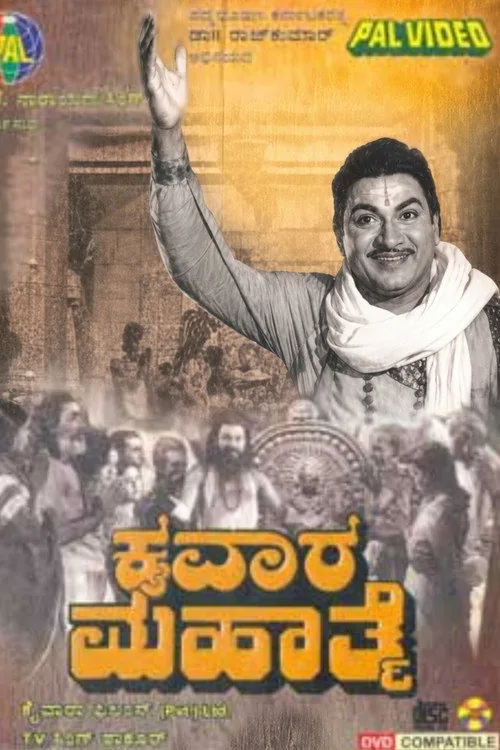 Kaivara Mahathme