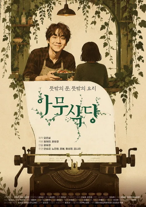 아무식당
