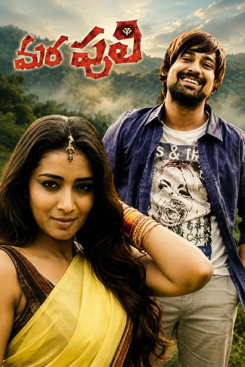 మార్ల పులి