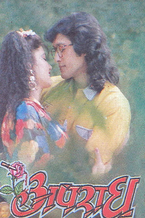 Aparadh