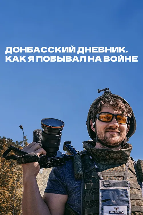 Donbas Diary. How I Was at War