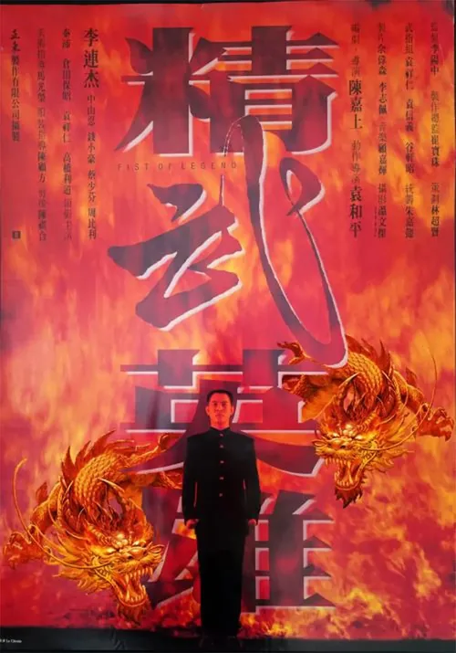 Fist of Legend