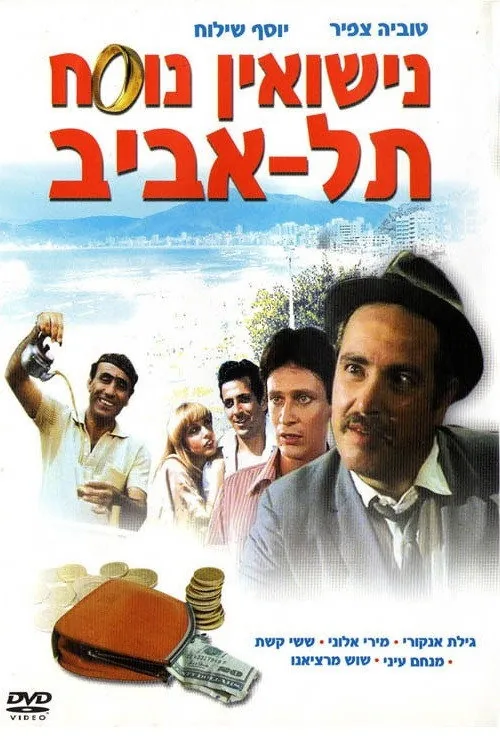 Marriage Tel Aviv Style