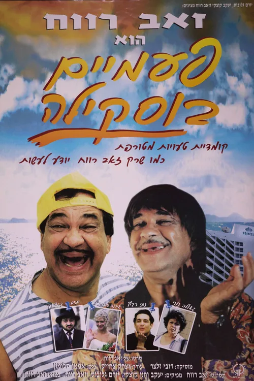 Buskila Twins