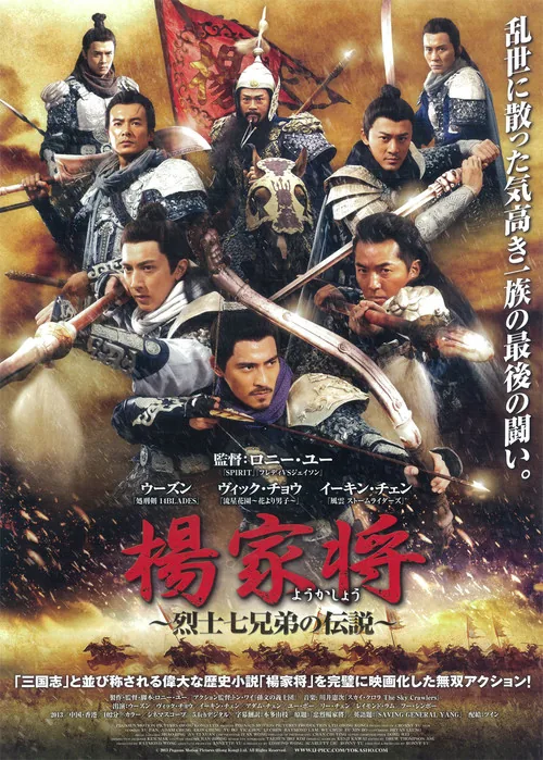 Saving General Yang