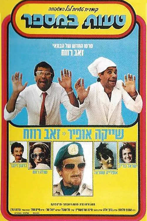 טעות במספר