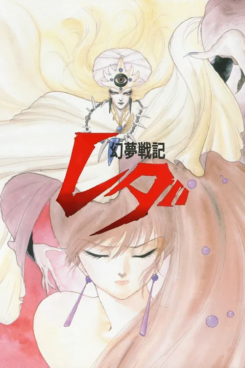 Fantastic Adventure of Yohko: Leda