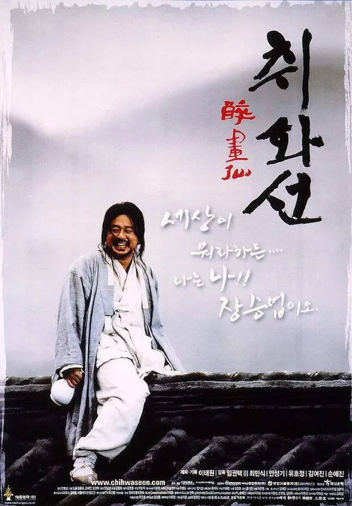 Chihwaseon