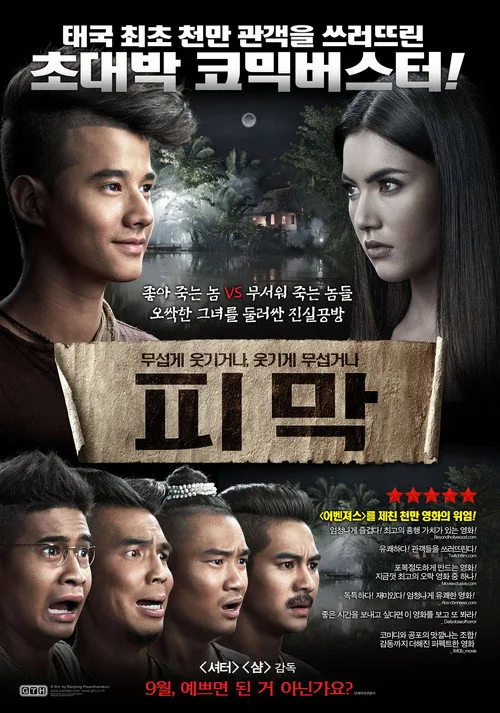 Pee Mak