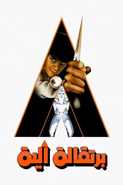 A Clockwork Orange
