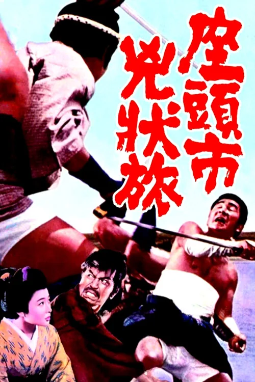 Zatoichi the Fugitive