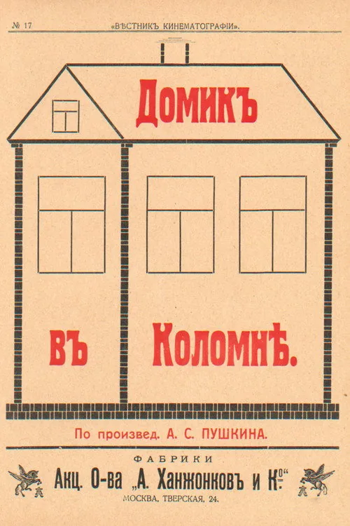 The Little House in Kolomna