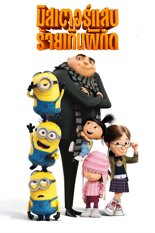 Despicable Me