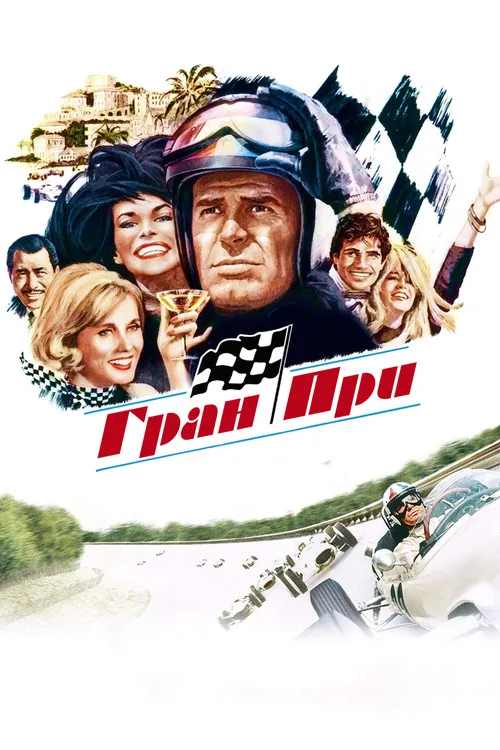 Grand Prix