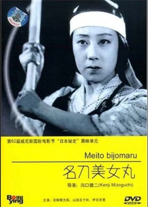 The Famous Sword Bijomaru
