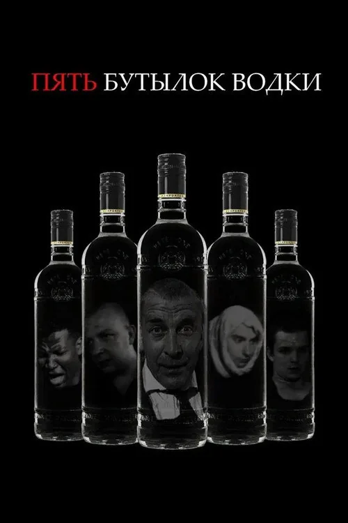 Five Bottles of Vodka